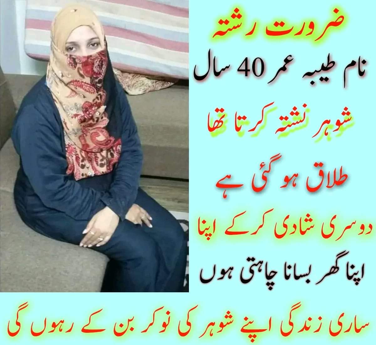 Zaroorat e Rishta Name Tayyaba From Sahiwal