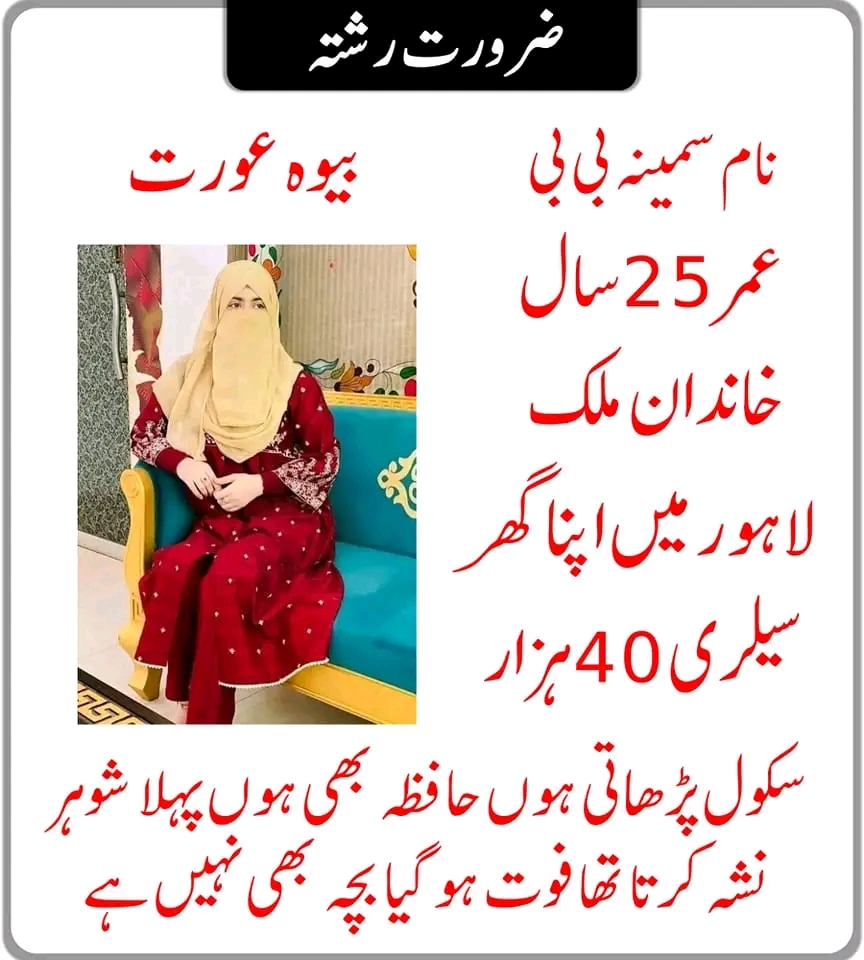 Zaroorat e Rishta Name Sameena Bibi From Lahore